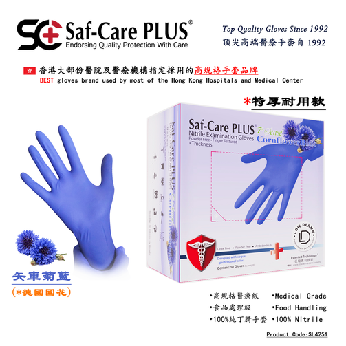 Saf-Care PLUS®全方位護膚*高品質純丁腈手套 (矢車菊藍) (無粉) - 低敏專利技術, 高規格醫療級, 食品處理安全級, AQL1.5 [丁腈手套/即棄手套/一次性手套] (50隻/盒 (3種尺碼選擇))