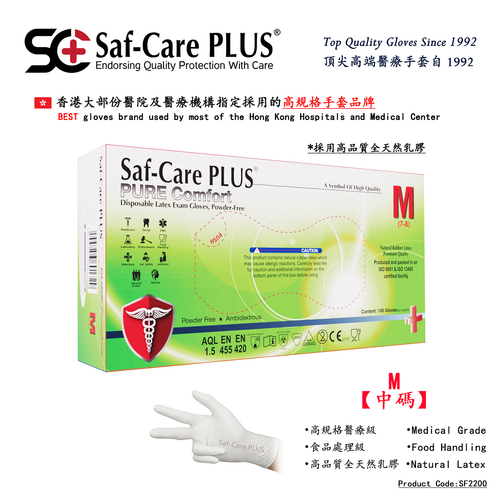 Saf-Care PLUS®高品質全天然乳膠手套 (100/box)