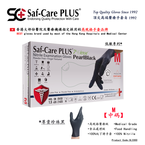 Saf-Care PLUS®尊貴珍珠黑*防致敏純丁腈手套 (100/box)